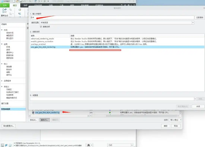 creo6.0初学入门教程